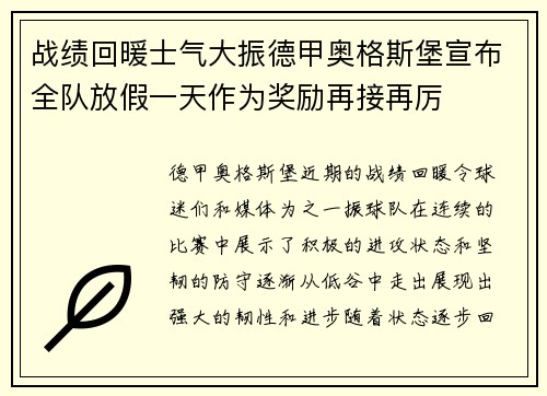 战绩回暖士气大振德甲奥格斯堡宣布全队放假一天作为奖励再接再厉 战绩回暖士气大振德甲奥格斯堡宣布全队放假一天作为奖励再接再厉