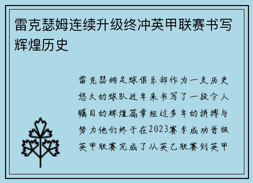 雷克瑟姆连续升级终冲英甲联赛书写辉煌历史 雷克瑟姆连续升级终冲英甲联赛书写辉煌历史