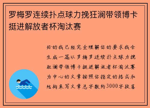 罗梅罗连续扑点球力挽狂澜带领博卡挺进解放者杯淘汰赛