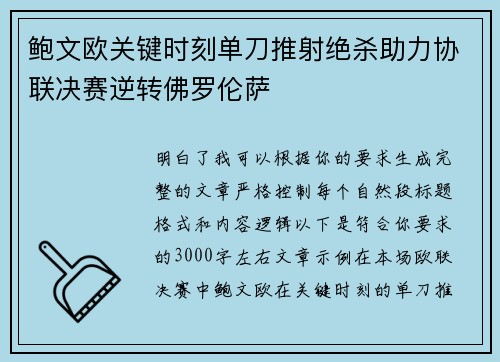 鲍文欧关键时刻单刀推射绝杀助力协联决赛逆转佛罗伦萨 鲍文欧关键时刻单刀推射绝杀助力协联决赛逆转佛罗伦萨